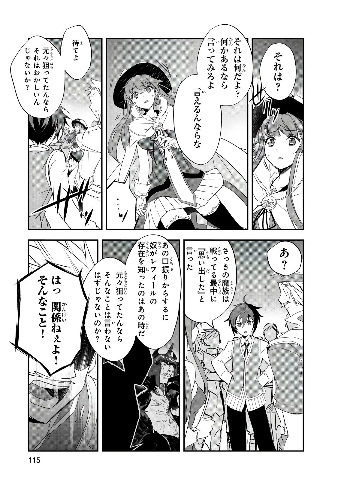 異世界魔法は遅れてる! 第14話 - 23