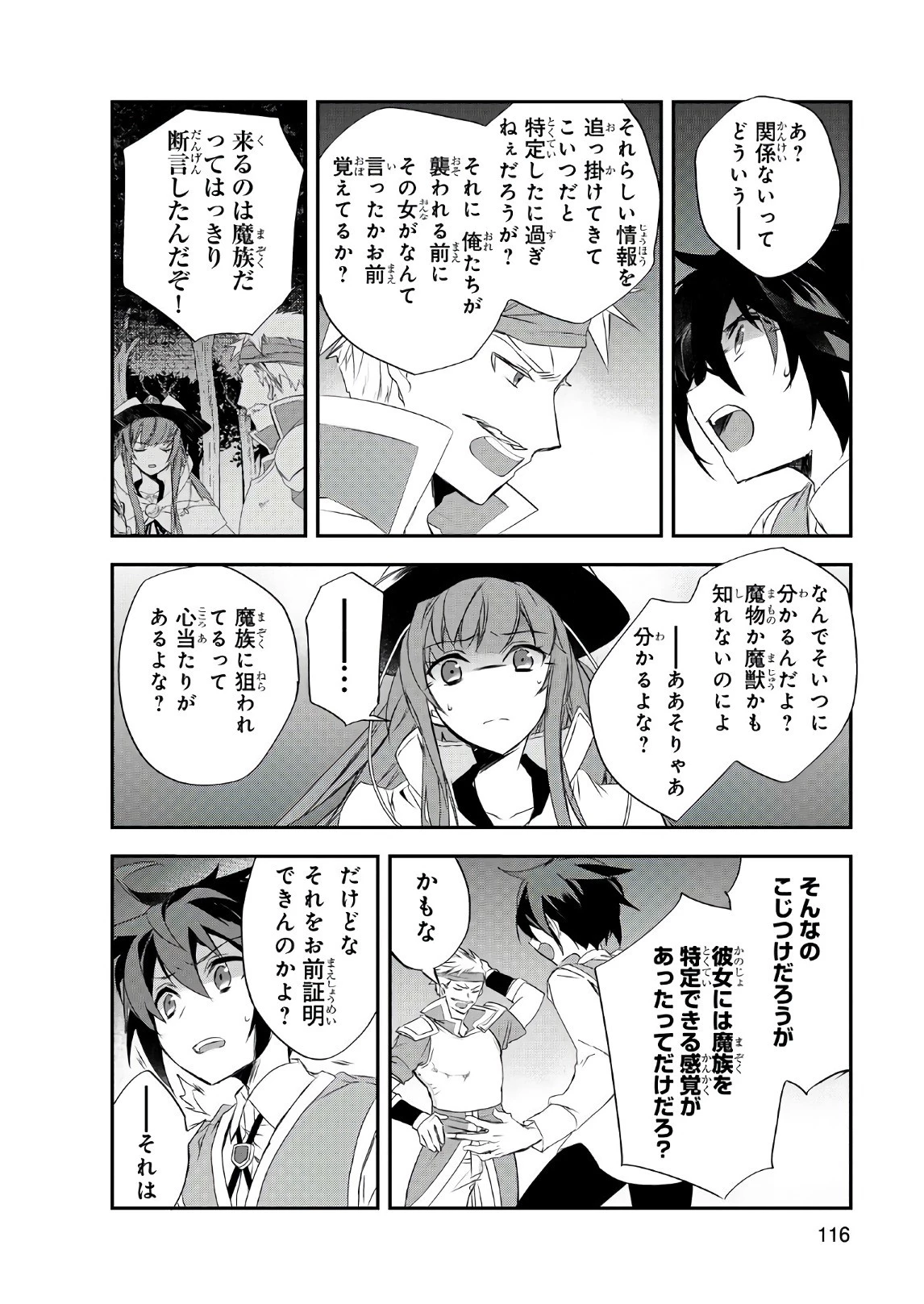 異世界魔法は遅れてる! 第14話 - 24