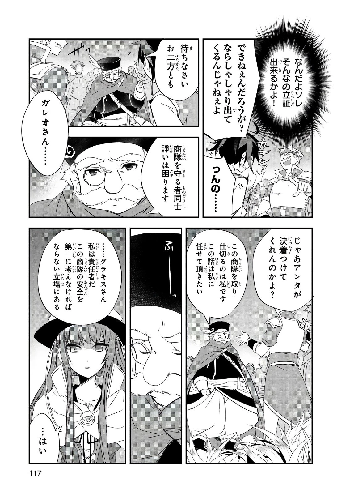 異世界魔法は遅れてる! 第14話 - 25