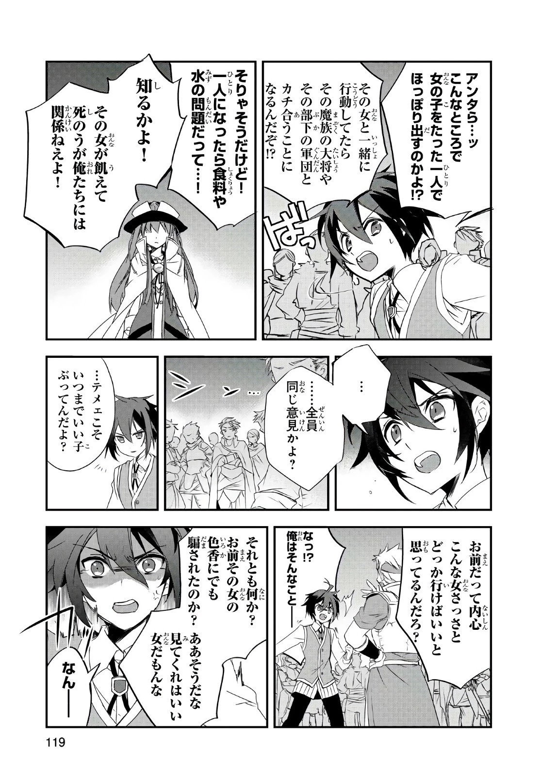 異世界魔法は遅れてる! 第14話 - 27