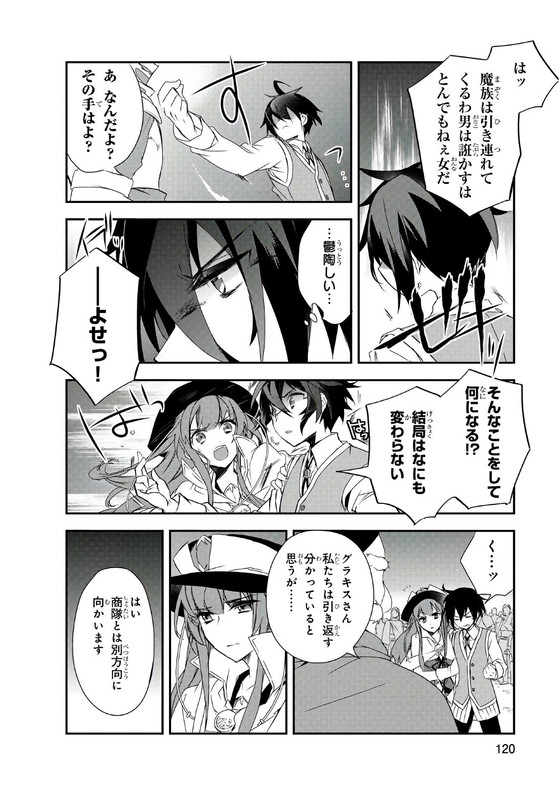 異世界魔法は遅れてる! 第14話 - 28