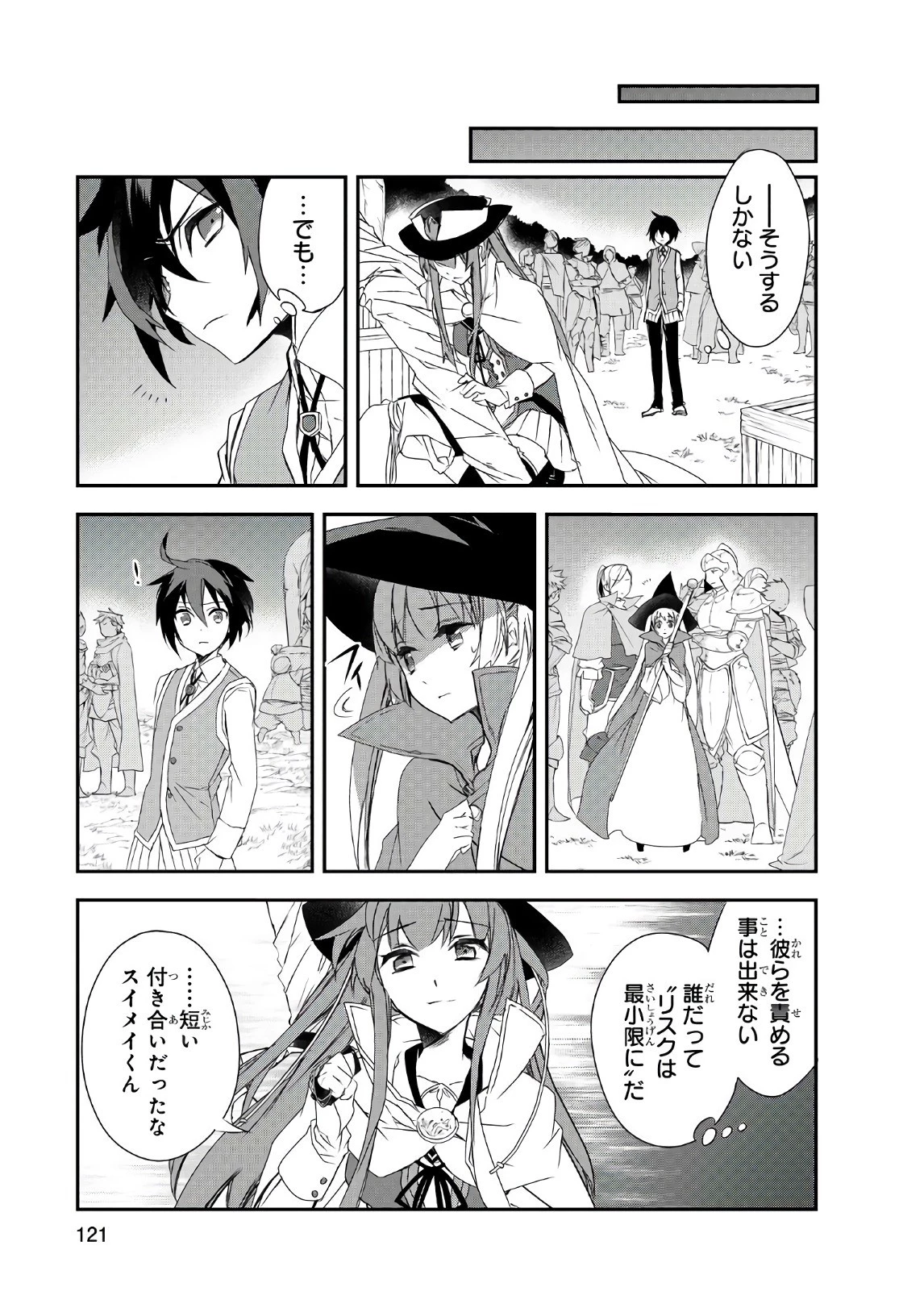 異世界魔法は遅れてる! 第14話 - 29