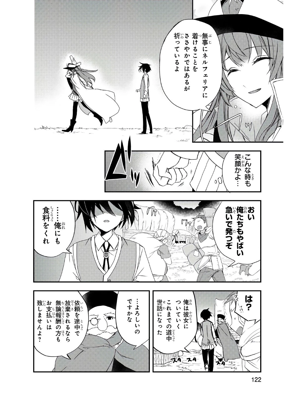 異世界魔法は遅れてる! 第14話 - 30