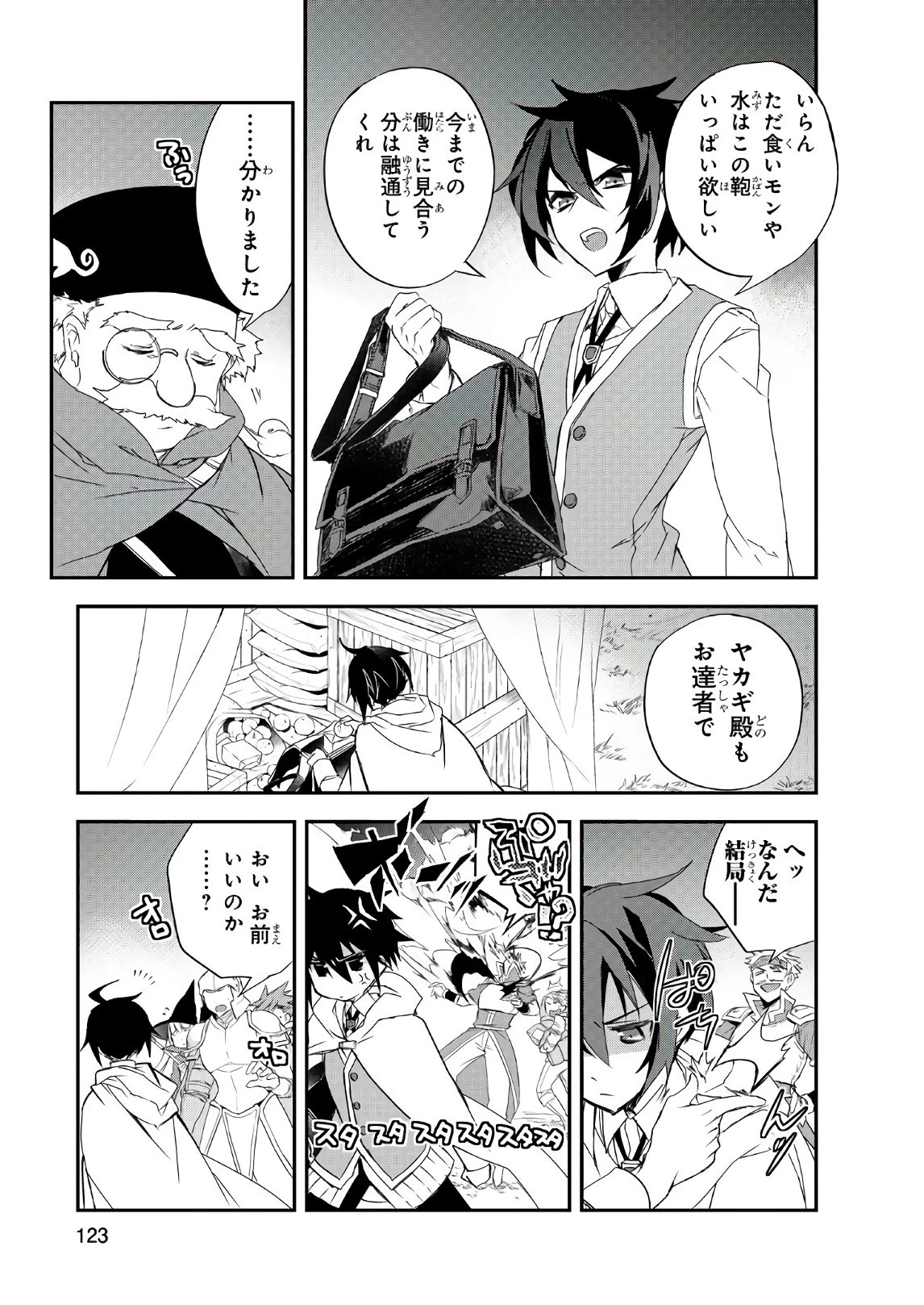 異世界魔法は遅れてる! 第14話 - 31