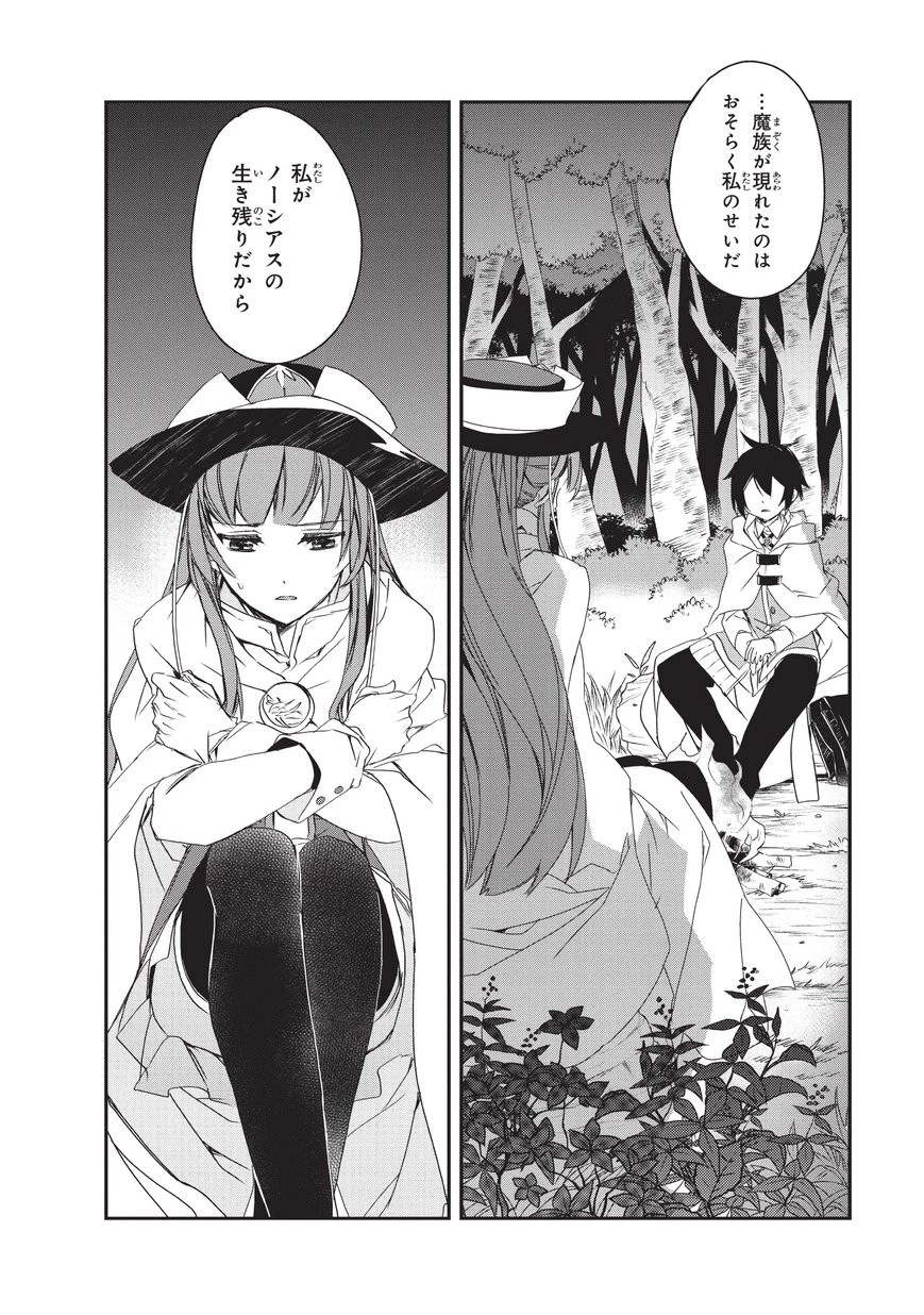 異世界魔法は遅れてる! 第16話 - 2