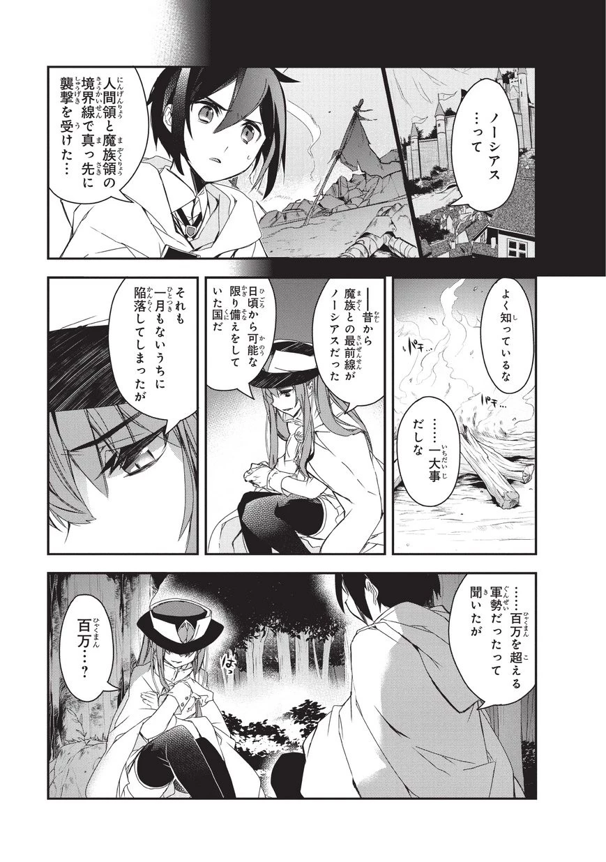 異世界魔法は遅れてる! 第16話 - 3