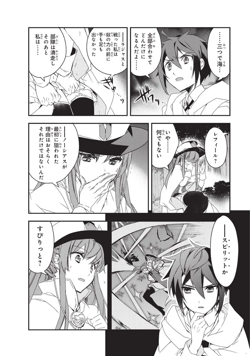 異世界魔法は遅れてる! 第16話 - 6