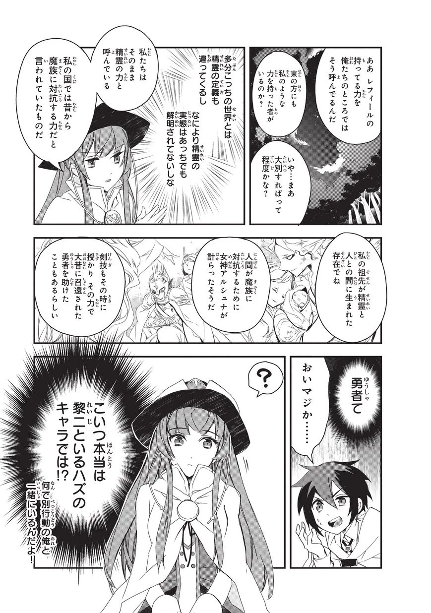 異世界魔法は遅れてる! 第16話 - 7