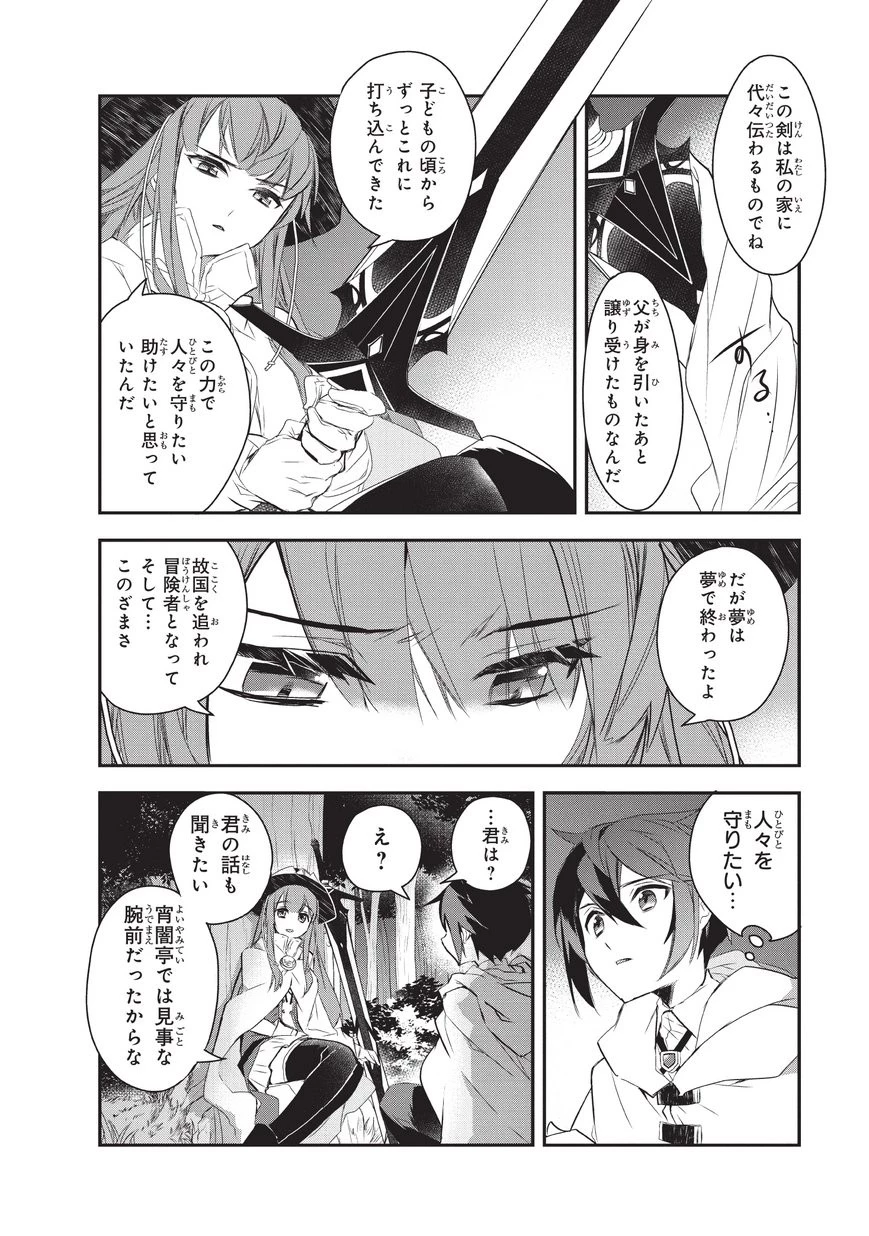 異世界魔法は遅れてる! 第16話 - 8