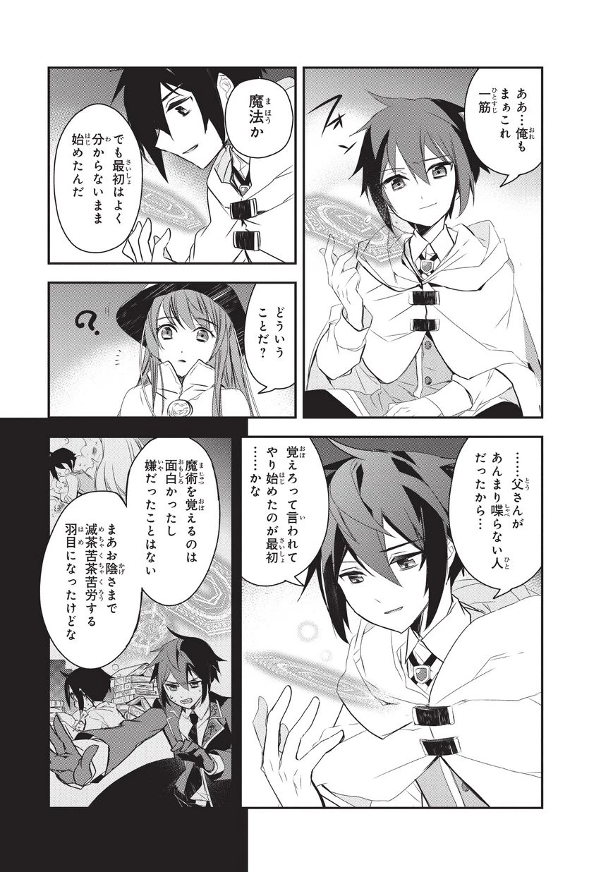 異世界魔法は遅れてる! 第16話 - 9