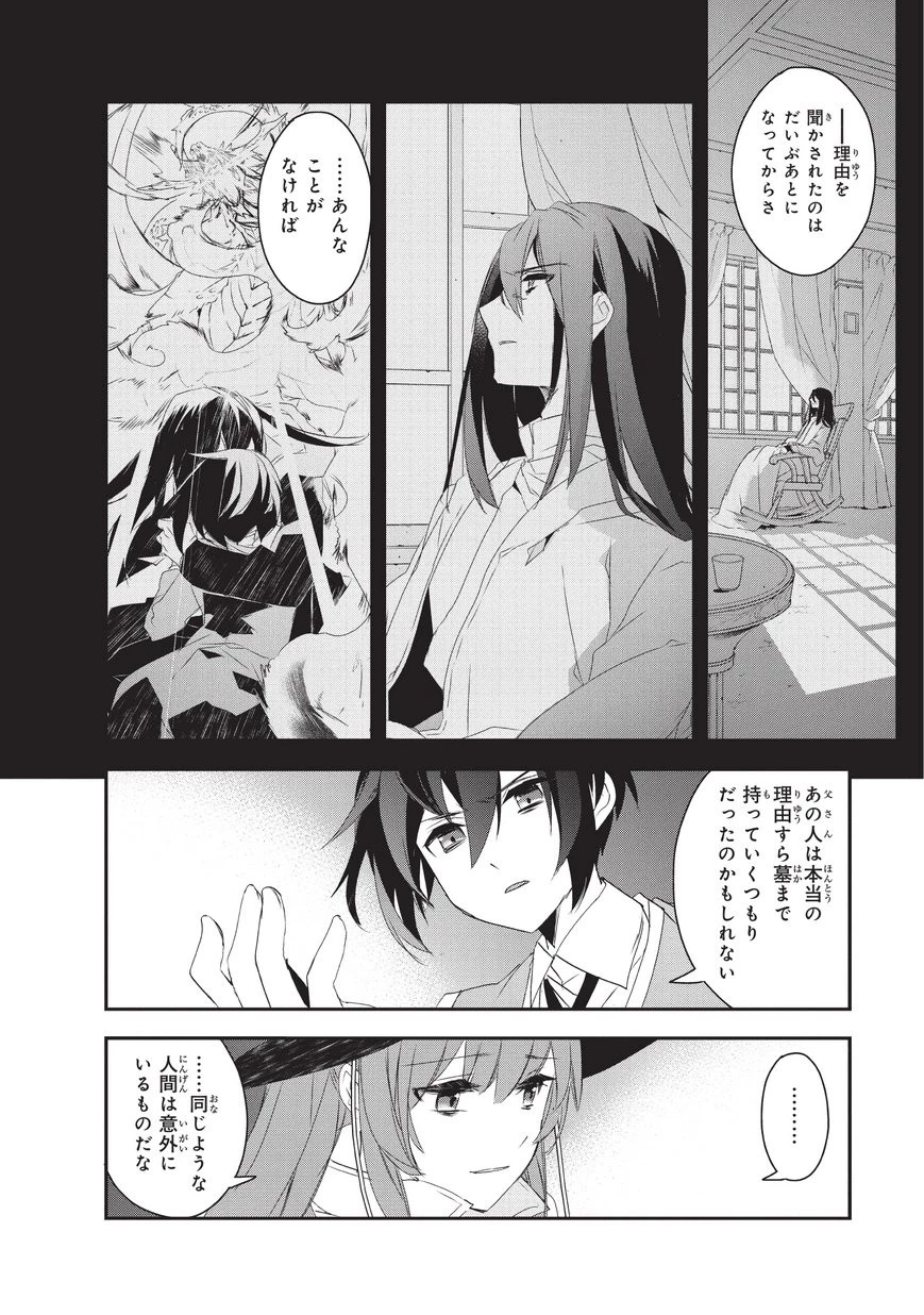 異世界魔法は遅れてる! 第16話 - 10