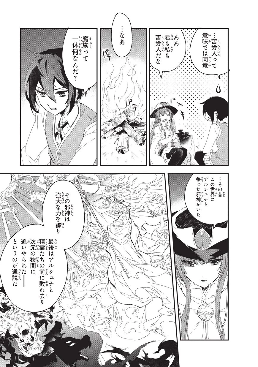 異世界魔法は遅れてる! 第16話 - 11