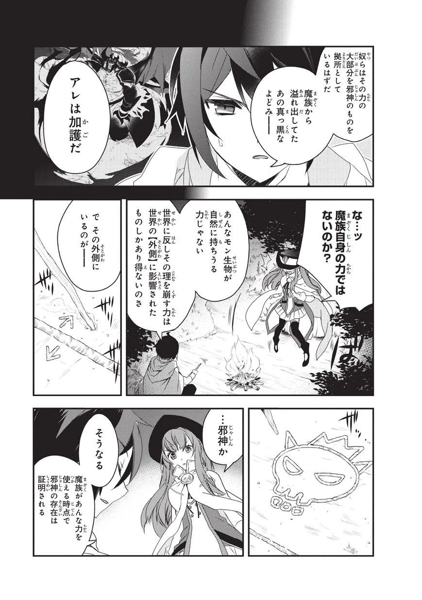 異世界魔法は遅れてる! 第16話 - 13