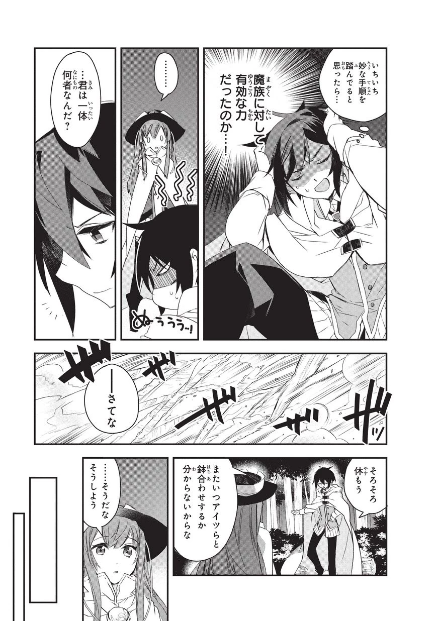 異世界魔法は遅れてる! 第16話 - 15