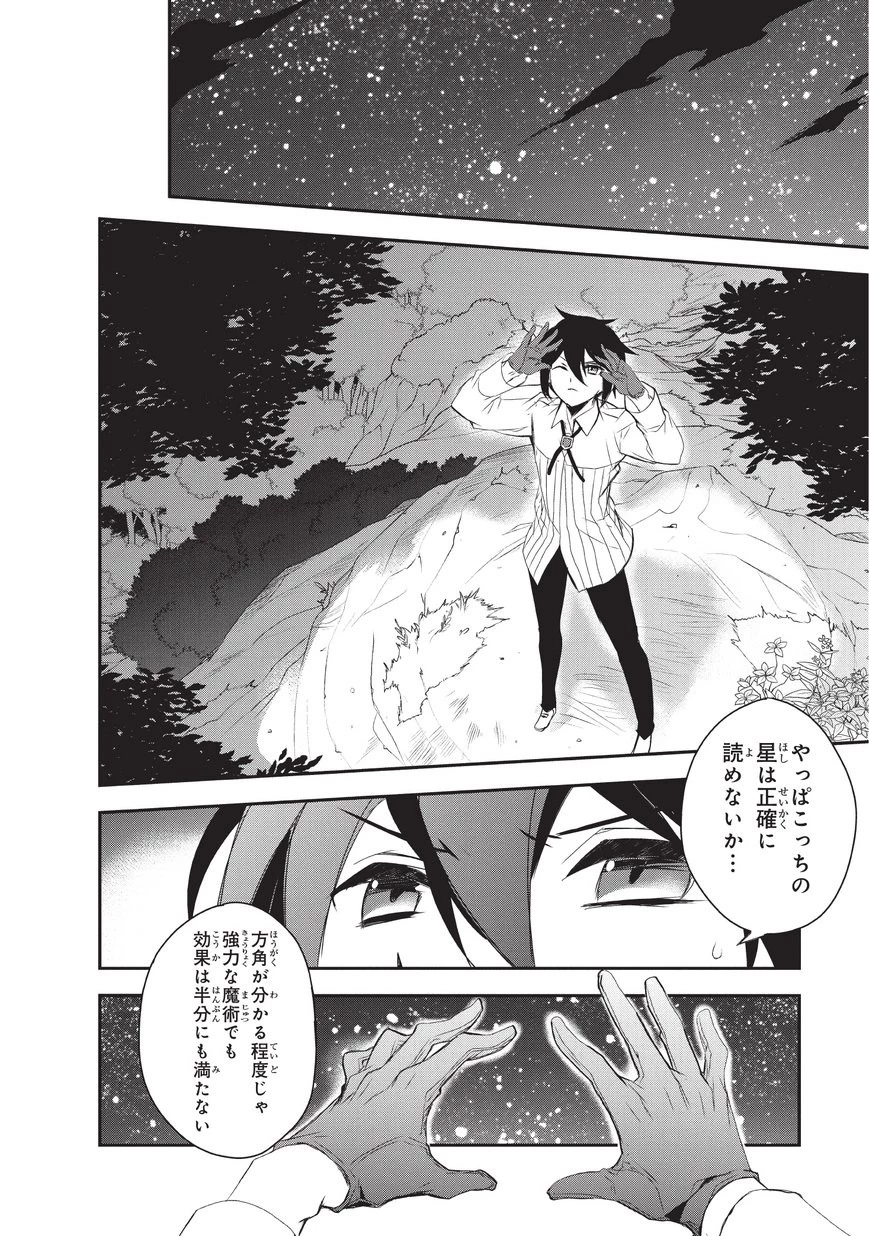 異世界魔法は遅れてる! 第16話 - 16