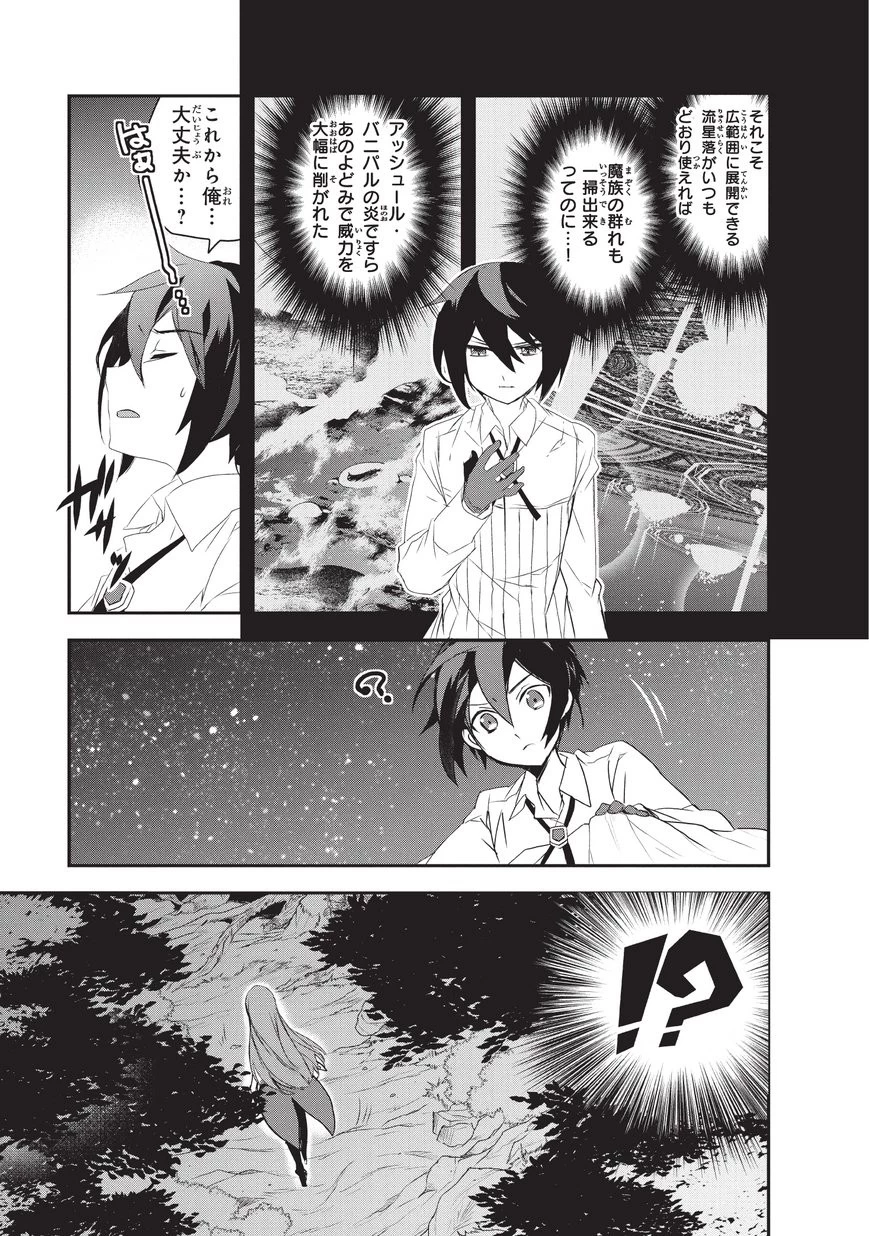 異世界魔法は遅れてる! 第16話 - 17