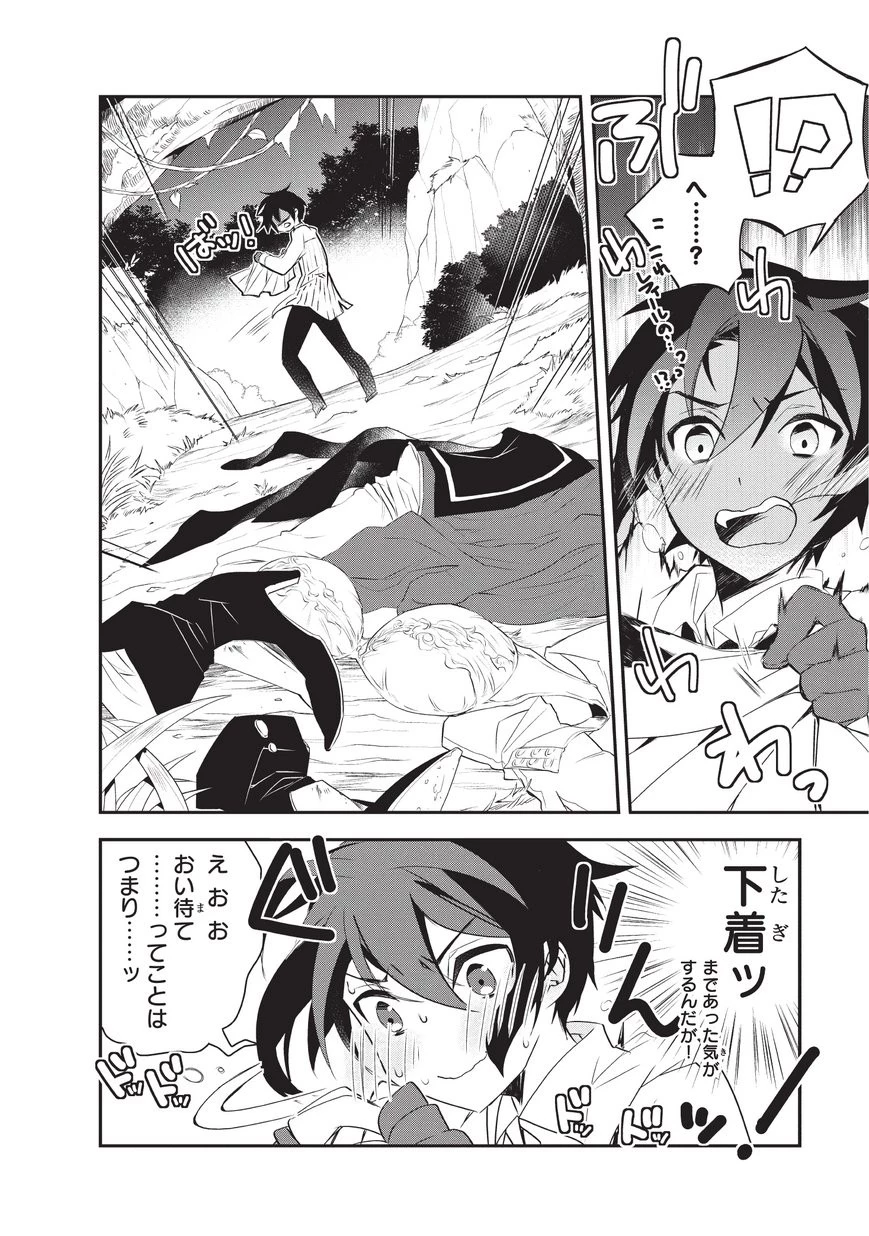 異世界魔法は遅れてる! 第16話 - 20