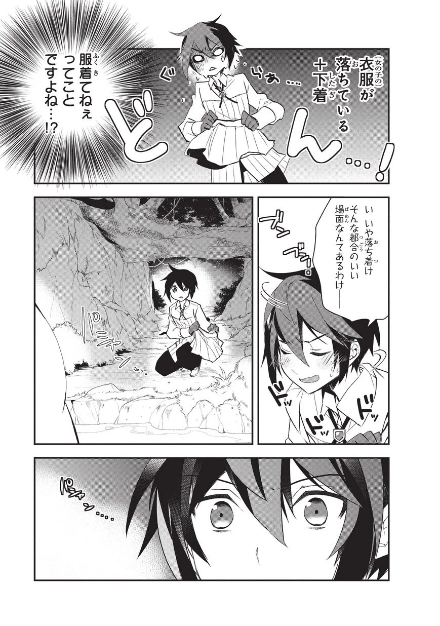 異世界魔法は遅れてる! 第16話 - 21