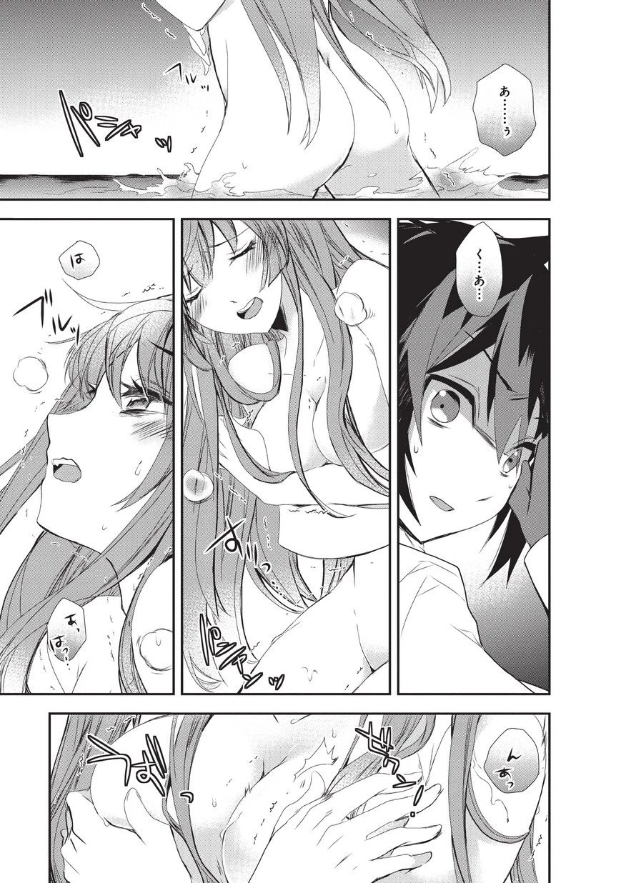 異世界魔法は遅れてる! 第16話 - 23