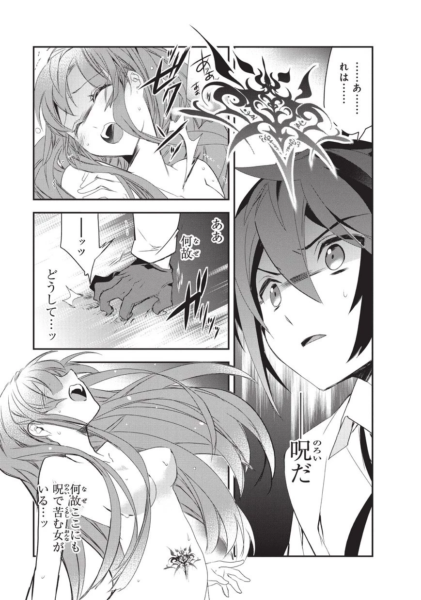 異世界魔法は遅れてる! 第16話 - 25