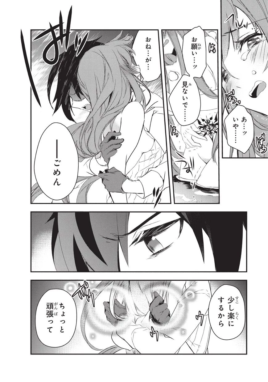 異世界魔法は遅れてる! 第16話 - 28