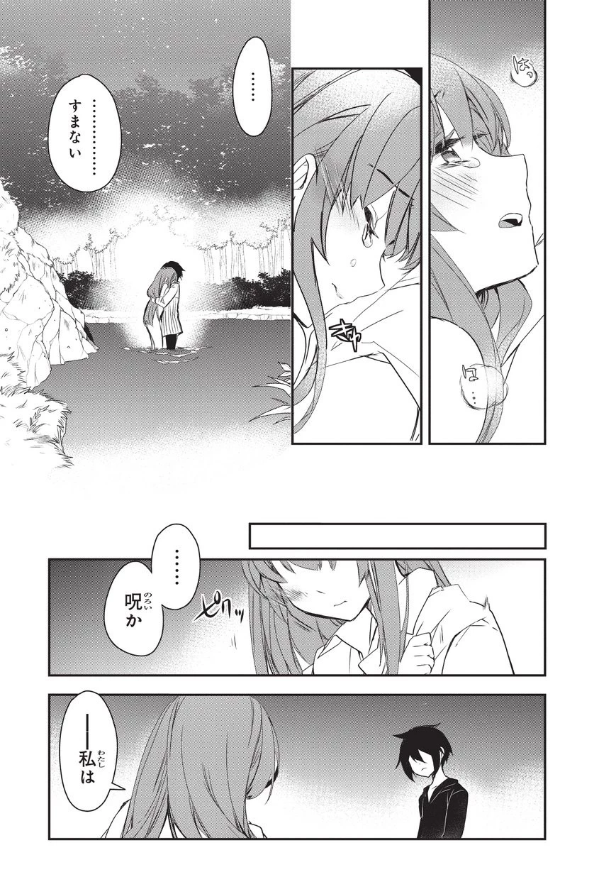 異世界魔法は遅れてる! 第16話 - 29