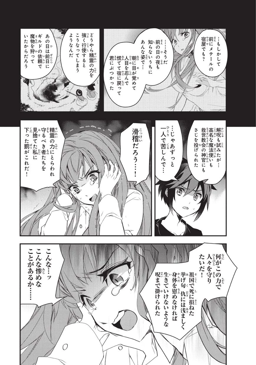 異世界魔法は遅れてる! 第16話 - 33