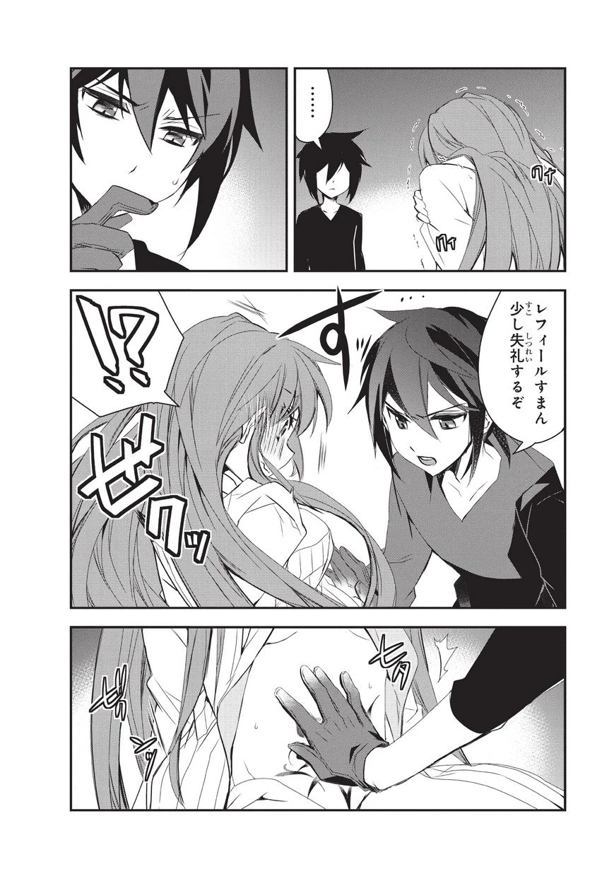 異世界魔法は遅れてる! 第16話 - 34