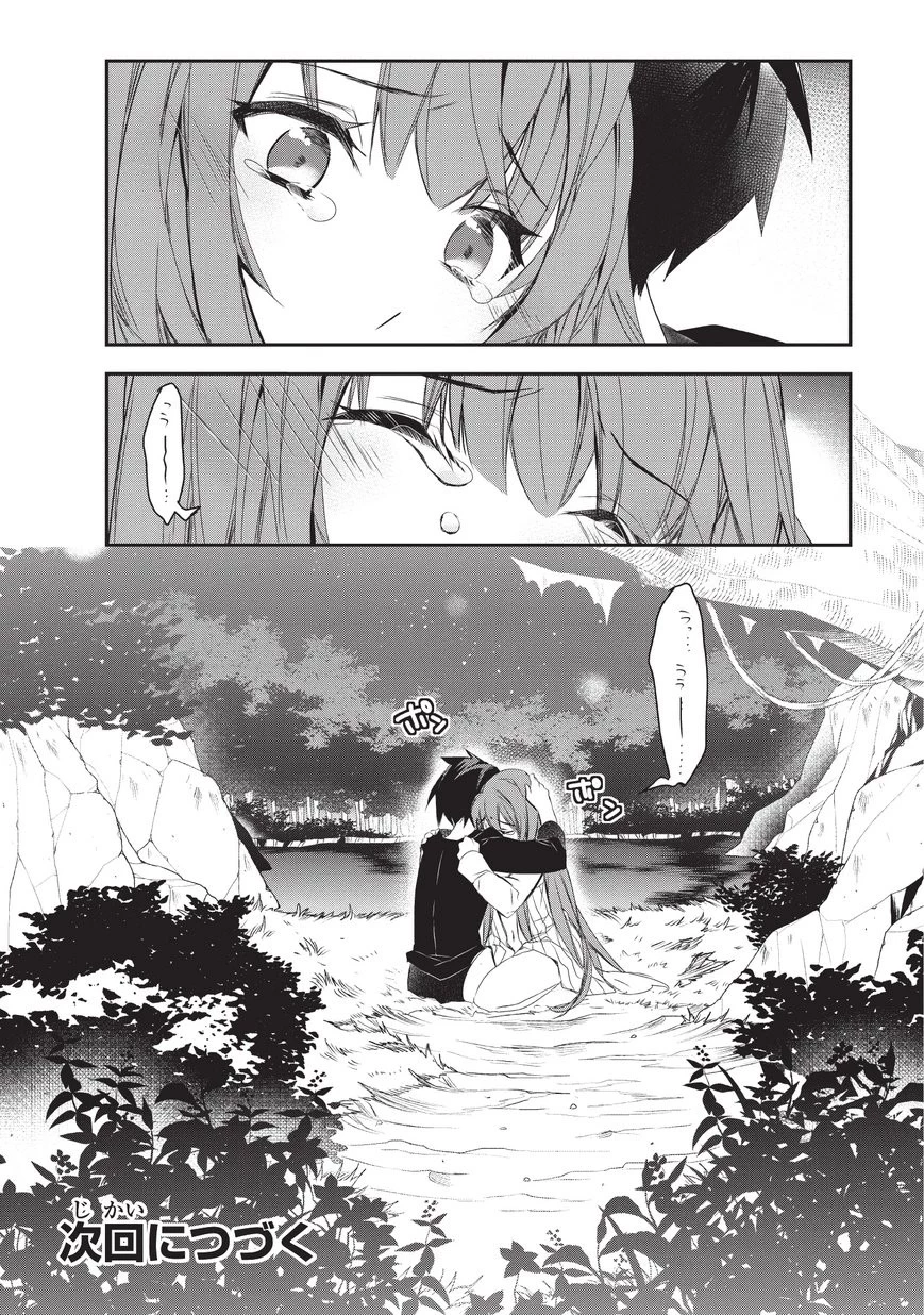 異世界魔法は遅れてる! 第16話 - 38