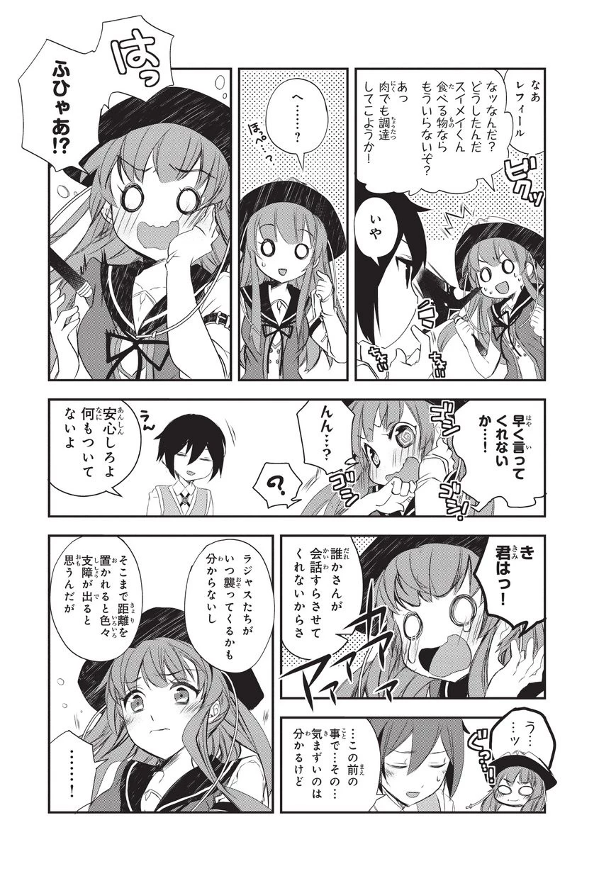 異世界魔法は遅れてる! 第17話 - 3