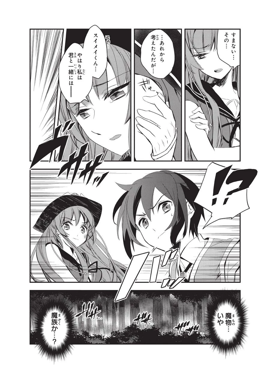 異世界魔法は遅れてる! 第17話 - 4