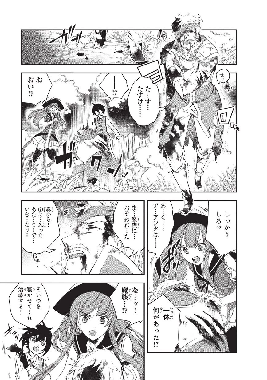 異世界魔法は遅れてる! 第17話 - 5