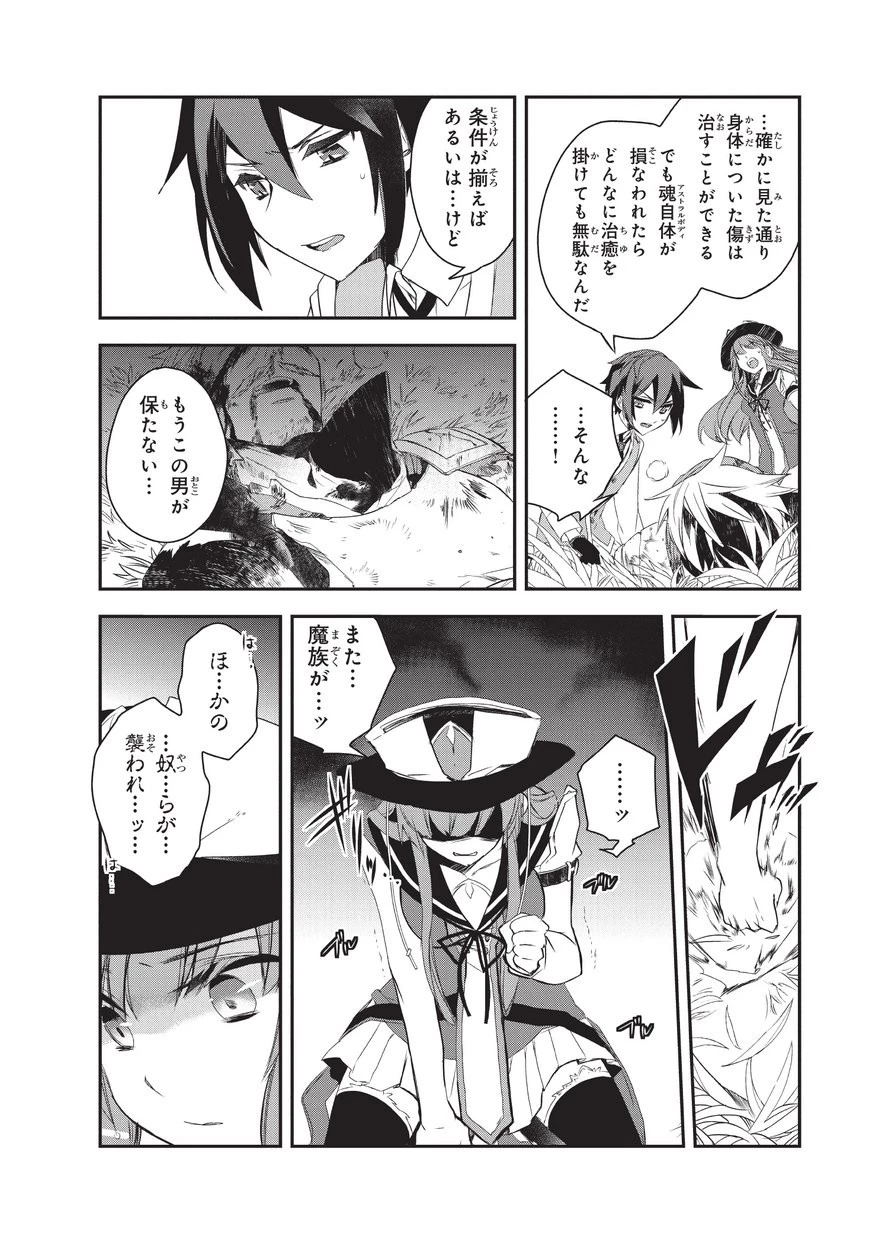 異世界魔法は遅れてる! 第17話 - 8