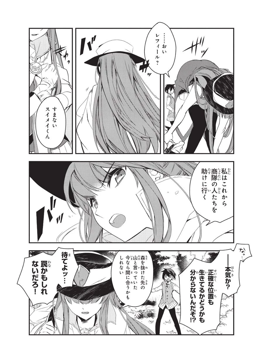 異世界魔法は遅れてる! 第17話 - 10