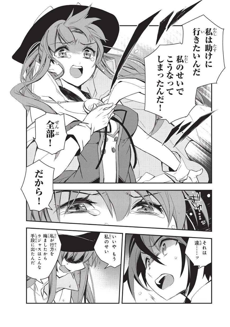 異世界魔法は遅れてる! 第17話 - 12