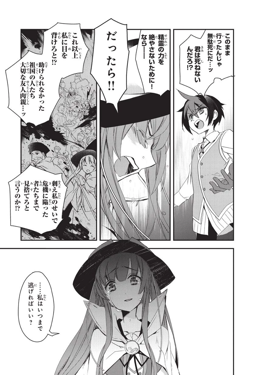 異世界魔法は遅れてる! 第17話 - 13