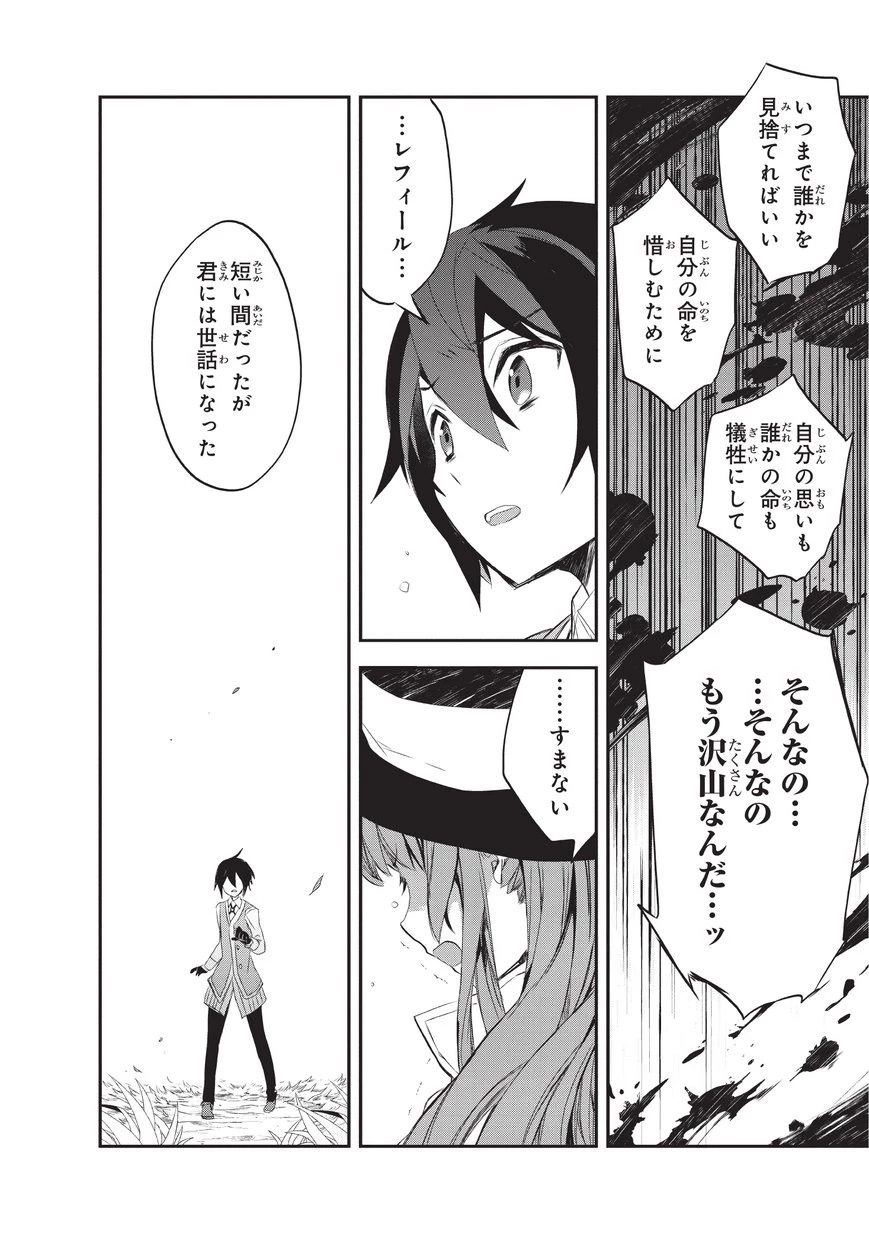 異世界魔法は遅れてる! 第17話 - 14