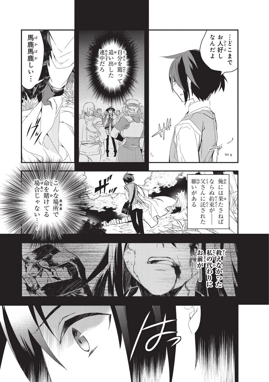 異世界魔法は遅れてる! 第17話 - 15