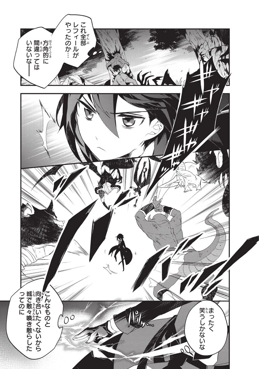 異世界魔法は遅れてる! 第17話 - 21