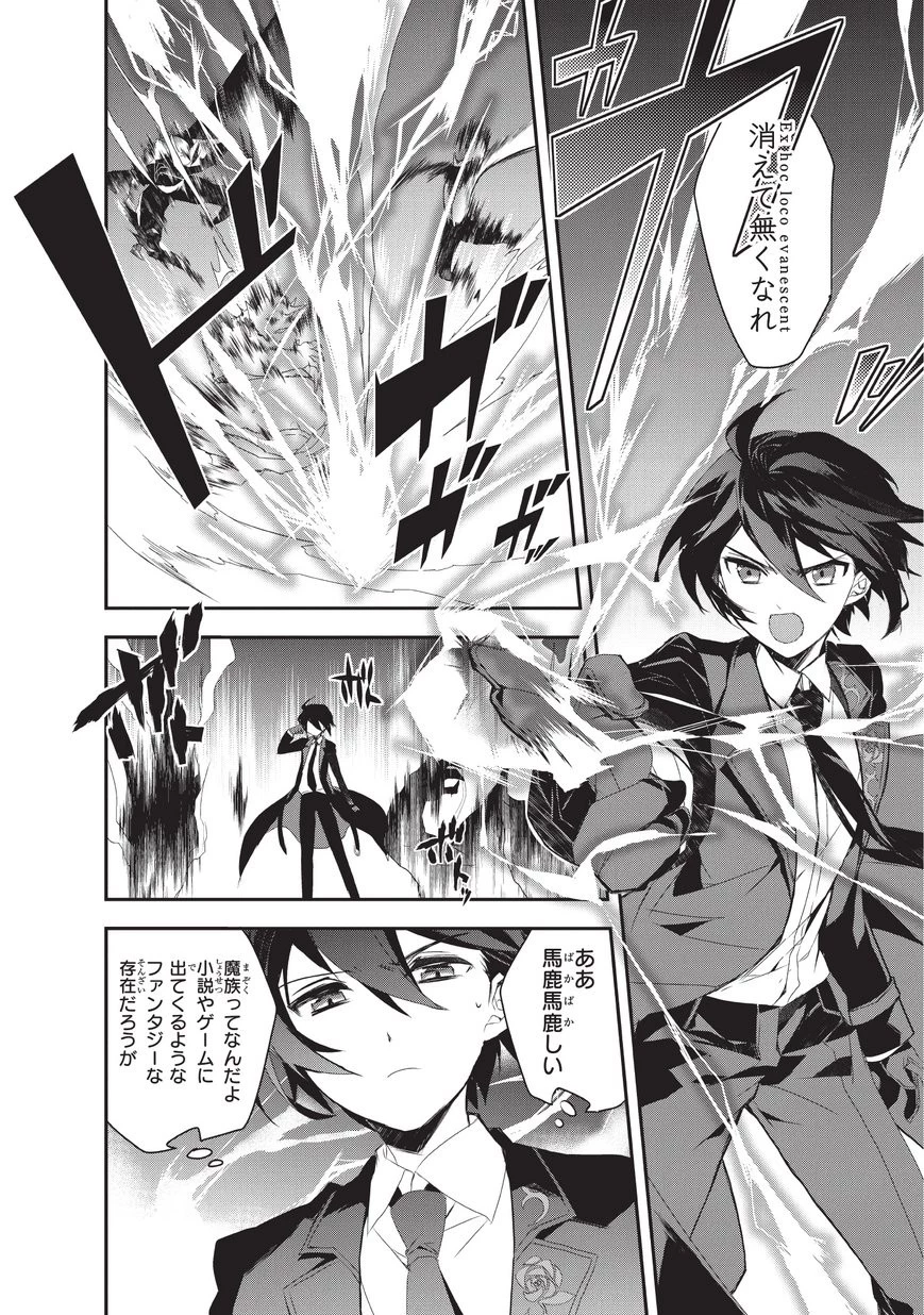 異世界魔法は遅れてる! 第17話 - 22