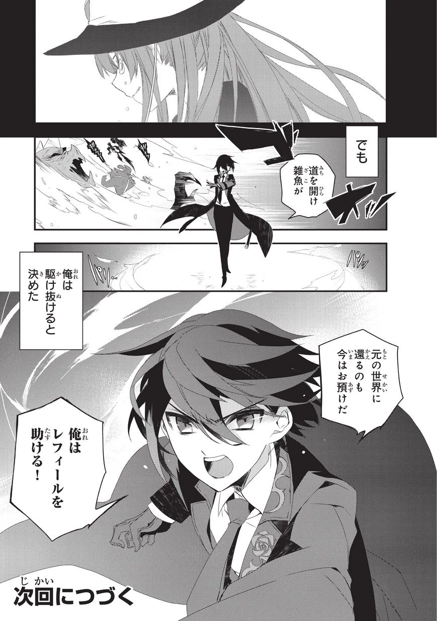 異世界魔法は遅れてる! 第17話 - 27