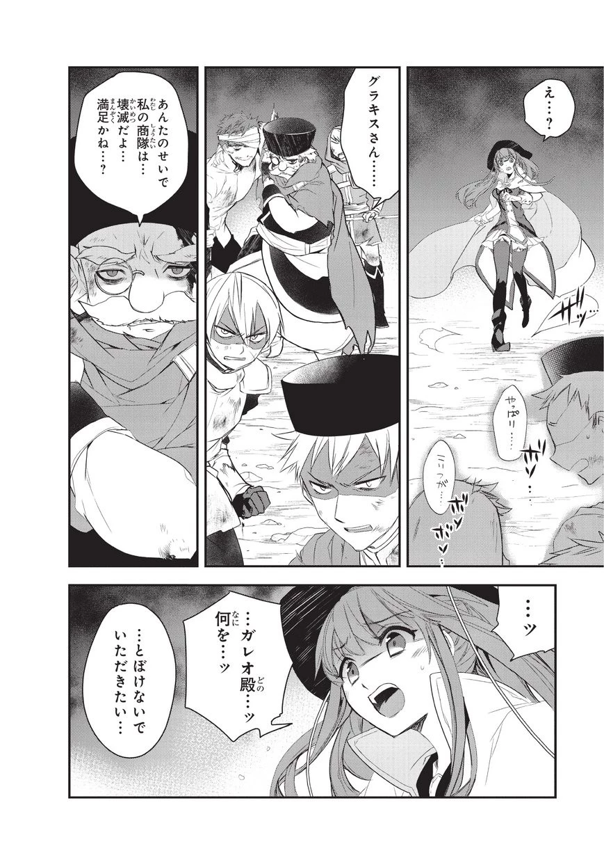 異世界魔法は遅れてる! 第18話 - 10