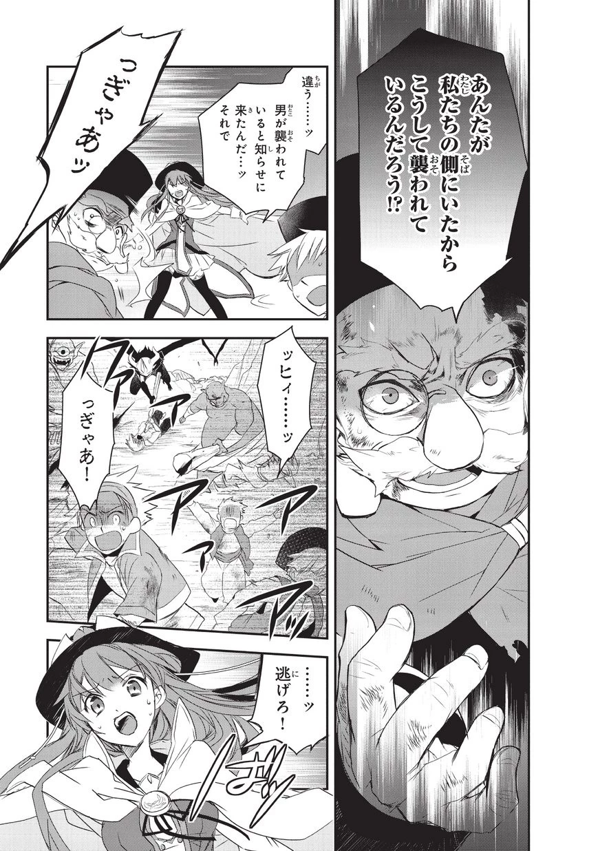 異世界魔法は遅れてる! 第18話 - 11