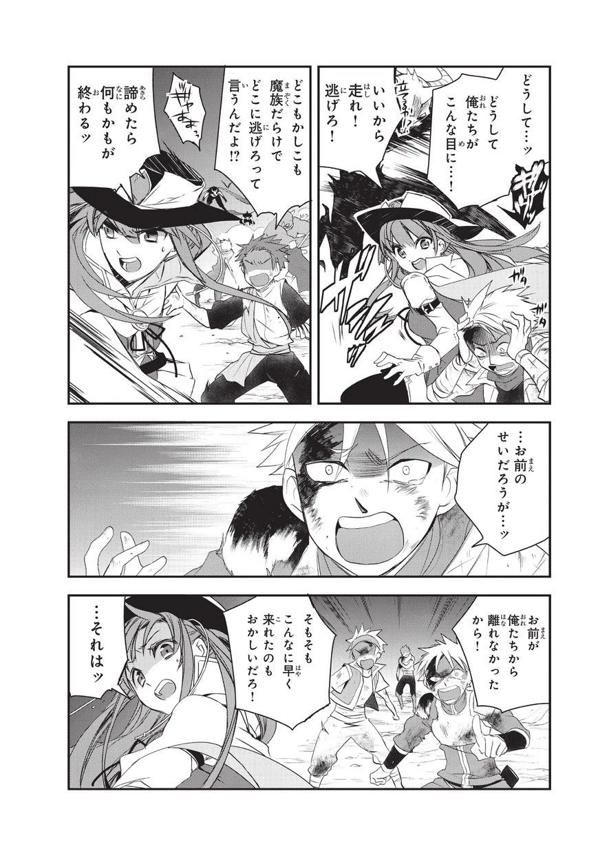 異世界魔法は遅れてる! 第18話 - 12