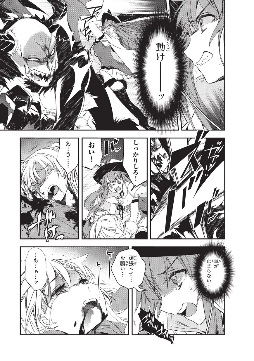 異世界魔法は遅れてる! 第18話 - 21