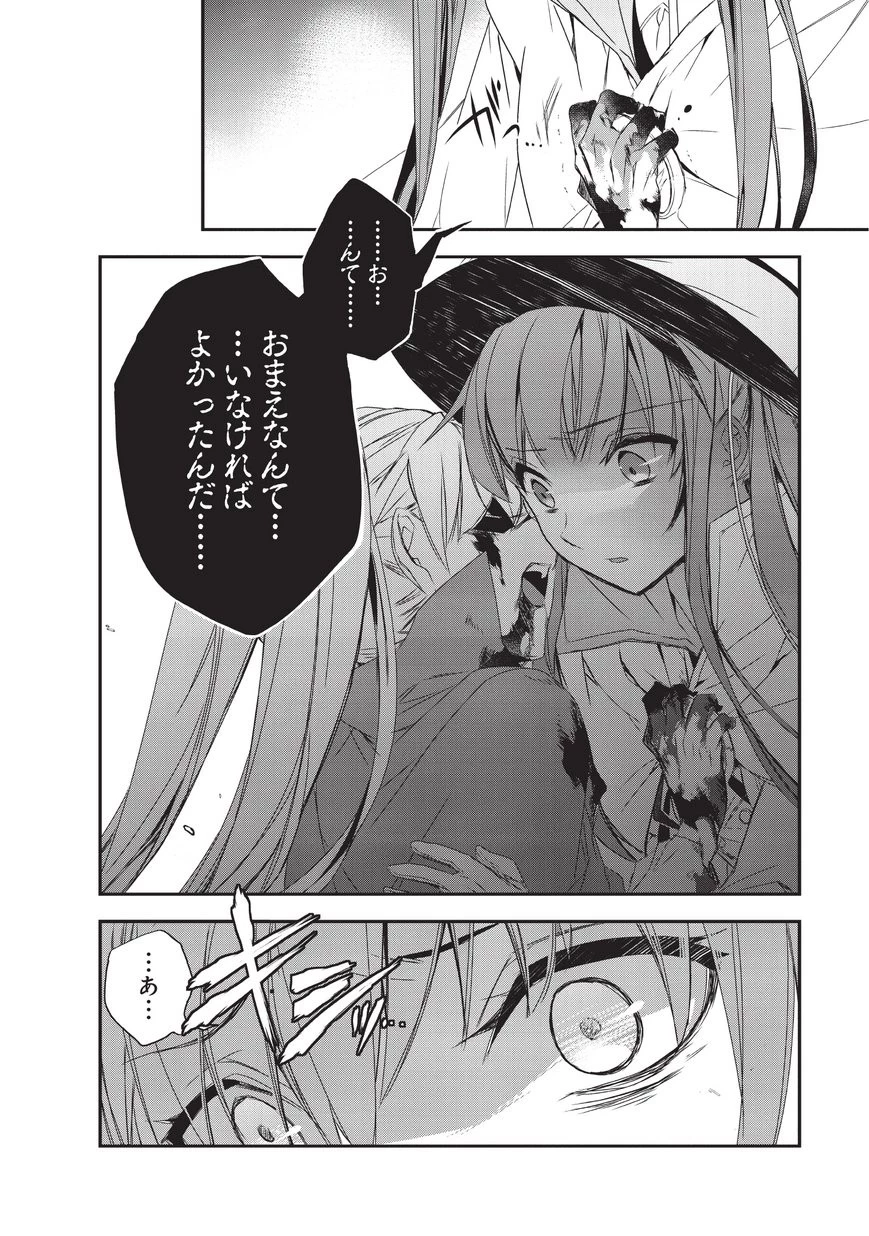 異世界魔法は遅れてる! 第18話 - 22