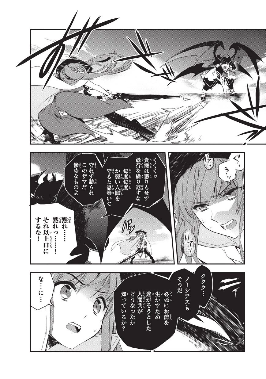 異世界魔法は遅れてる! 第18話 - 26