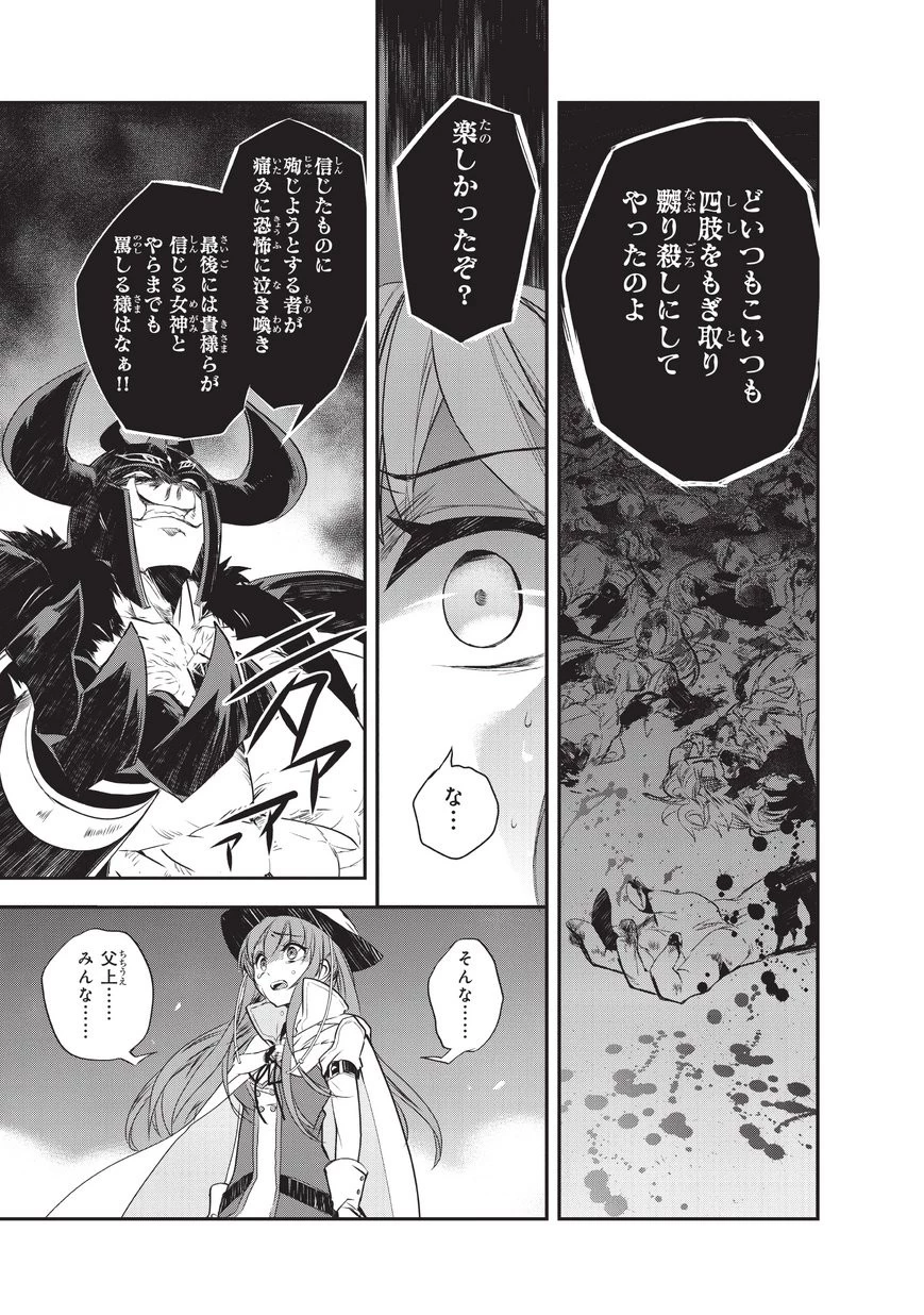 異世界魔法は遅れてる! 第18話 - 27