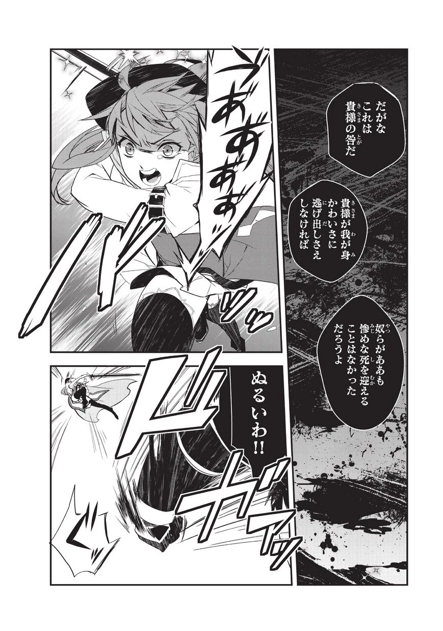 異世界魔法は遅れてる! 第18話 - 28