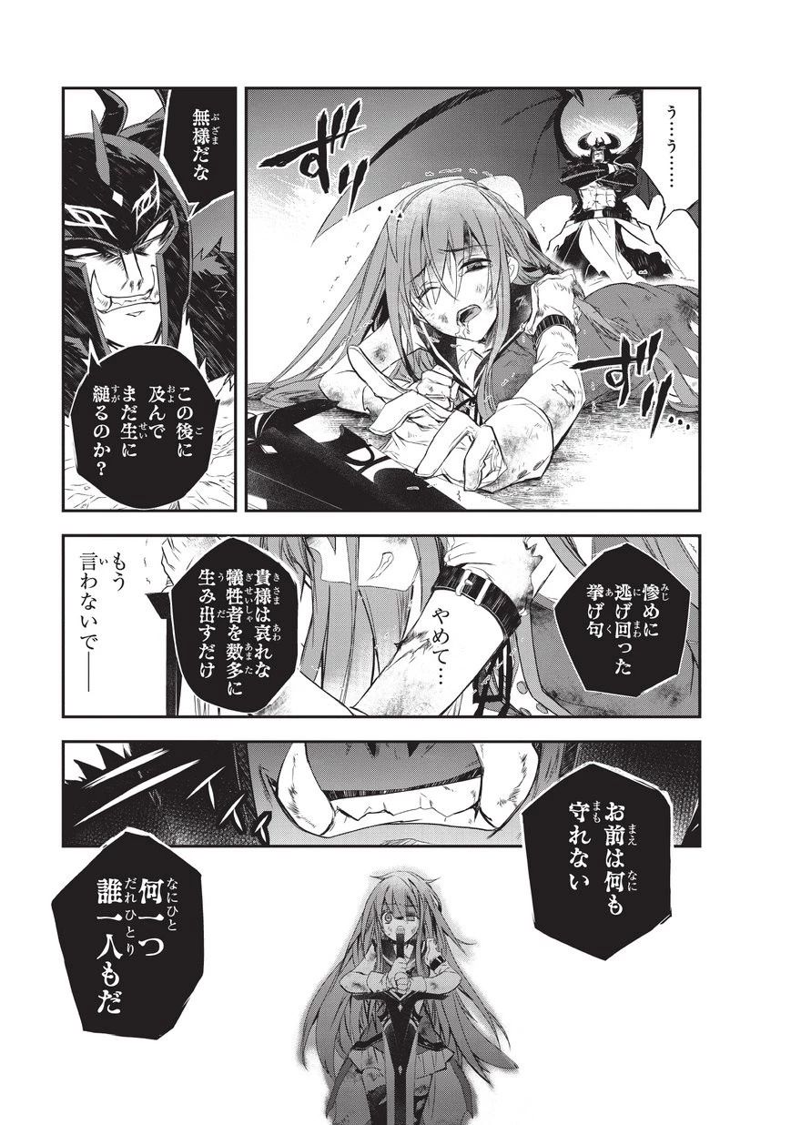 異世界魔法は遅れてる! 第18話 - 35